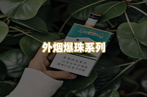 越代代工烟